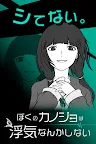 Screenshot 11: 僕の彼女は浮気なんかしない