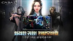 Screenshot 1: 카발 모바일 | 한국버전