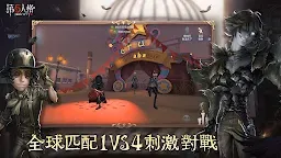 Screenshot 2: 제5인격 | 중문번체버전