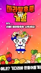 Screenshot 13: 마라탕후루 게임 : 탕탕후루후루
