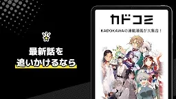 Screenshot 21: カドコミ KADOKAWAの漫画アプリ｜旧コミックウォーカー