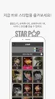 Screenshot 24: 스타팝 (STARPOP) - 내 손안의 스타