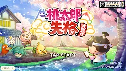 Screenshot 1: Unfit for a Momotaro