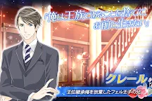 Screenshot 17: 【恋愛ゲーム 無料 女性向け】王室の夜