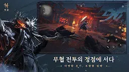 Screenshot 3: 연운 | 아시아버전