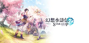 Screenshot 1: 幻想水滸伝 STAR LEAP