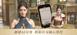Screenshot 10: 王室風流史 - AI戀愛不騙人