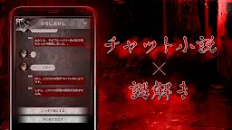 Screenshot 5: 真恐怖