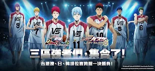 Screenshot 1: 黑子的籃球 Street Rivals | 繁中版