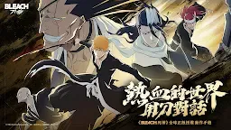 Screenshot 1: BLEACH：刀鳴