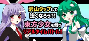 Screenshot 4: Touhou Tap Battle