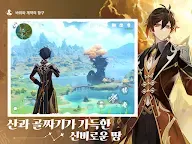 Screenshot 14: 원신