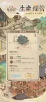 Screenshot 4: 長安養城記