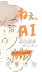 Screenshot 15: ねぇAI、本当の事がしりたい