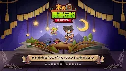 Screenshot 13: ピノキオ冒険記：放置型RPG