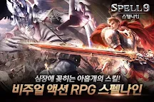 Screenshot 13: 스펠나인