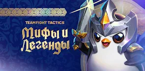 Screenshot 16: TFT: Teamfight Tactics | глобальный