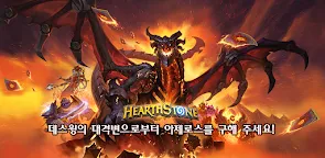 Screenshot 19: 하스스톤