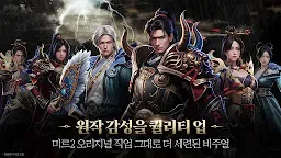 Screenshot 1: 미르의 전설2: 기연