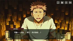 Screenshot 23: 咒術迴戰 幻影夜行
