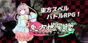 Screenshot 13: Touhou Tihuuin