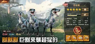 Screenshot 2: 侏羅紀：重啟