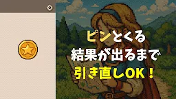 Screenshot 4: Refreshment Gacha