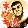 Icon: ネヅキ漁