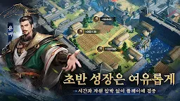 Screenshot 3: 삼국지 왕전