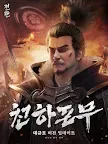 Screenshot 15: 霸王之野望 | 韓文版
