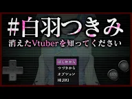 Screenshot 5: The Disappearance of Vtuber Shirahane Tsukimi