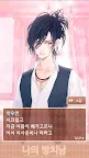 Screenshot 3: 我家的小白臉～撿了個大帥哥回家～ | 韓文版