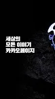 Screenshot 8: 카카오페이지 KakaoPage