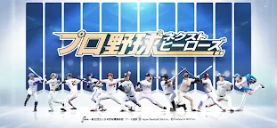 Screenshot 13: プロ野球ネクストヒーローズ