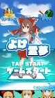 Screenshot 1: よけ霊夢