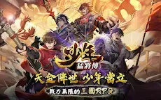 Screenshot 8: 少年猛將傳