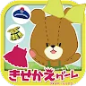 Icon: きせかえゲーム  がんばれ！ルルロロ