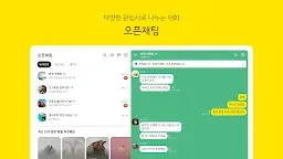 Screenshot 9: 카카오톡