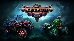 Screenshot 7: マッドトラックチャレンジ
