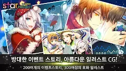 Screenshot 5: 스타프로젝트 for Kakao
