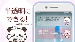 Screenshot 4: 待受にメモ帳「もちもちぱんだ」かわいいメモ帳ウィジェット無料