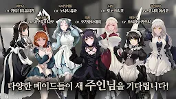 Screenshot 1: 메이드마스터