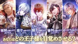 Screenshot 2: 夢王國與沉睡中的100位王子殿下 | 日版