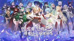 Screenshot 1: 이세계 연애는 레벨업이 필요하다