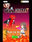 Screenshot 7: 炎上！ぴえん消防隊
