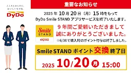 Screenshot 1: DyDo Smile STAND –自販機とあなたをつなぐポイントアプリ–
