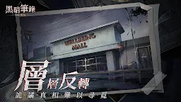 Screenshot 5: 黑暗筆錄