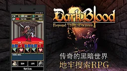 Screenshot 6: 暗黑之血