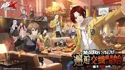 Screenshot 1: Persona 5: The Phantom X | Traditional Chinese