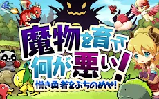Screenshot 9: 魔物を育てて何が悪い！ / 育成したモンスターで勇者とバトル